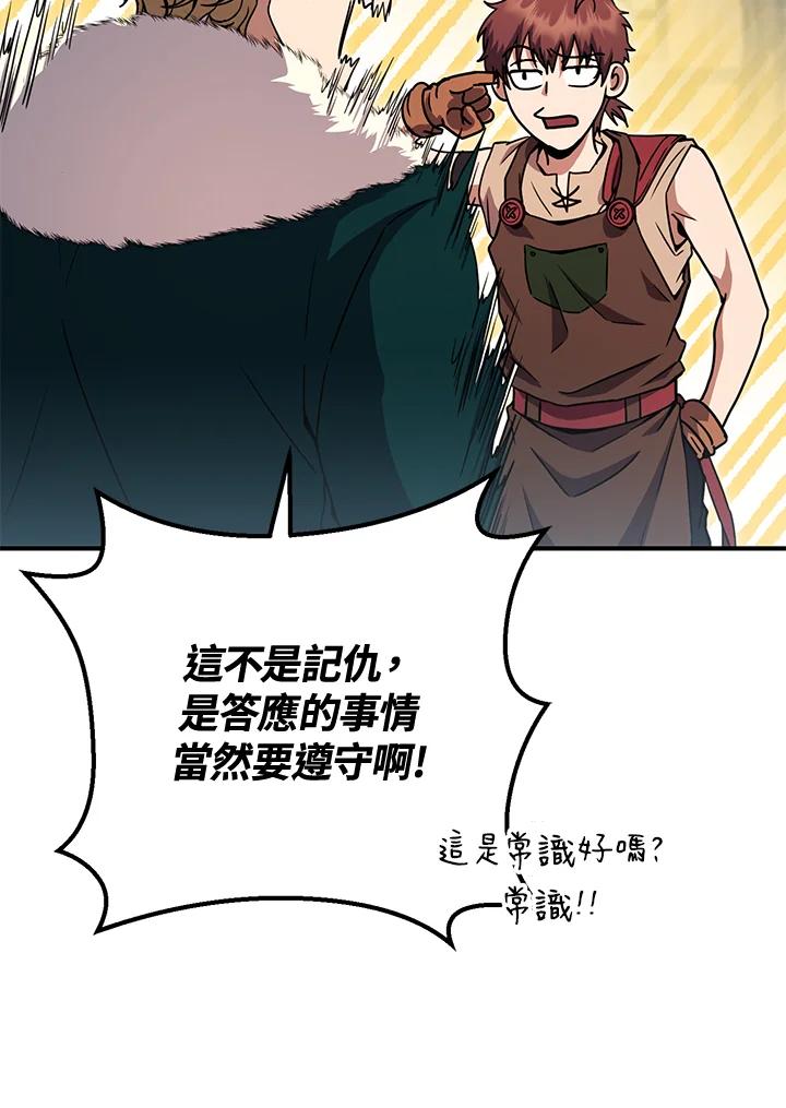 铁匠吉格 第43话 第114页