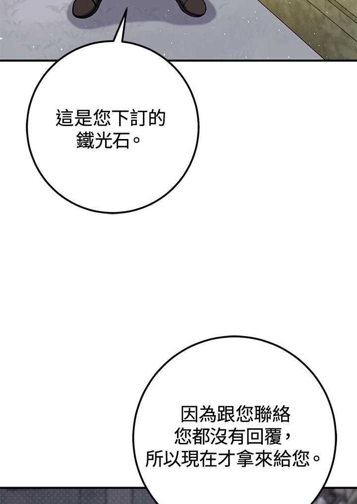 铁匠吉格 第43话 第110页