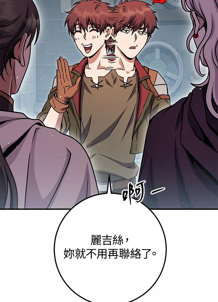 铁匠吉格 第43话 第6页