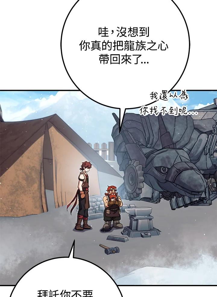 铁匠吉格 第43话 第48页