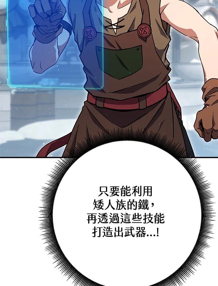 铁匠吉格 第43话 第96页