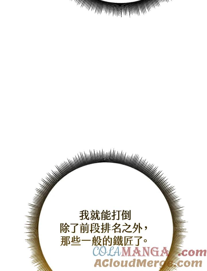铁匠吉格 第43话 第97页