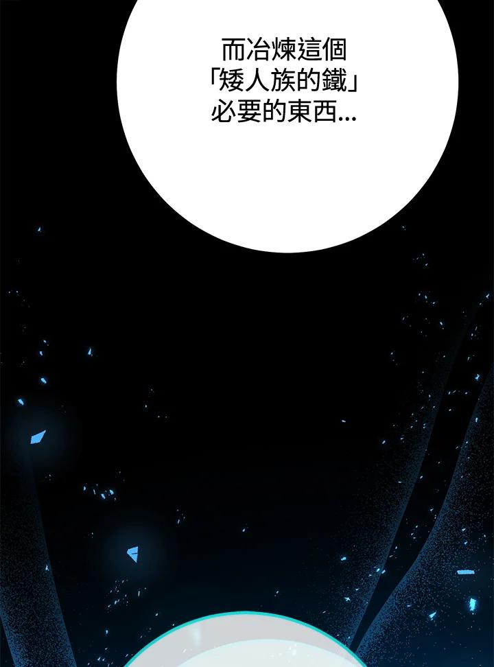 铁匠吉格 第43话 第80页