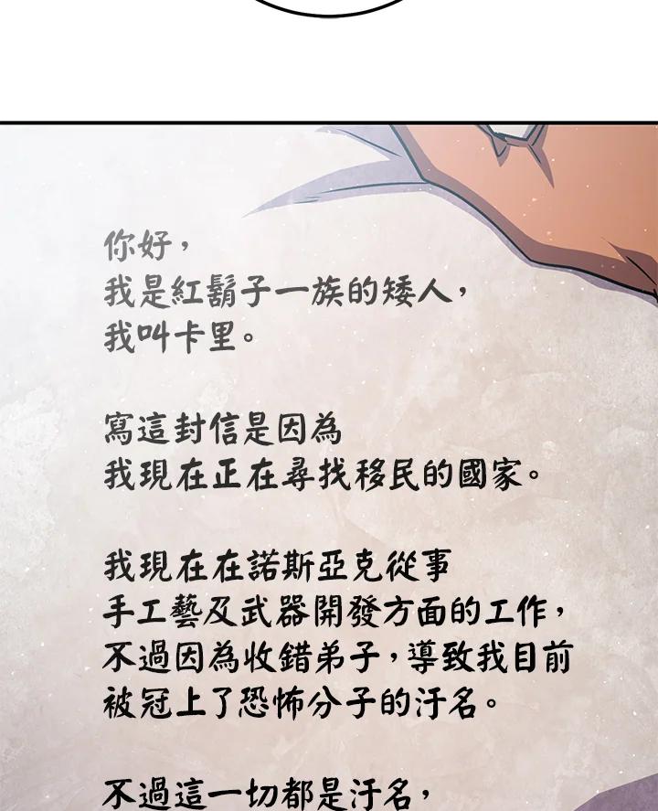 铁匠吉格 第43话 第59页