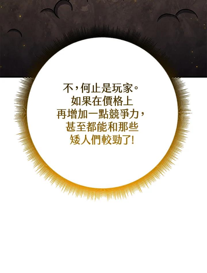 铁匠吉格 第43话 第99页