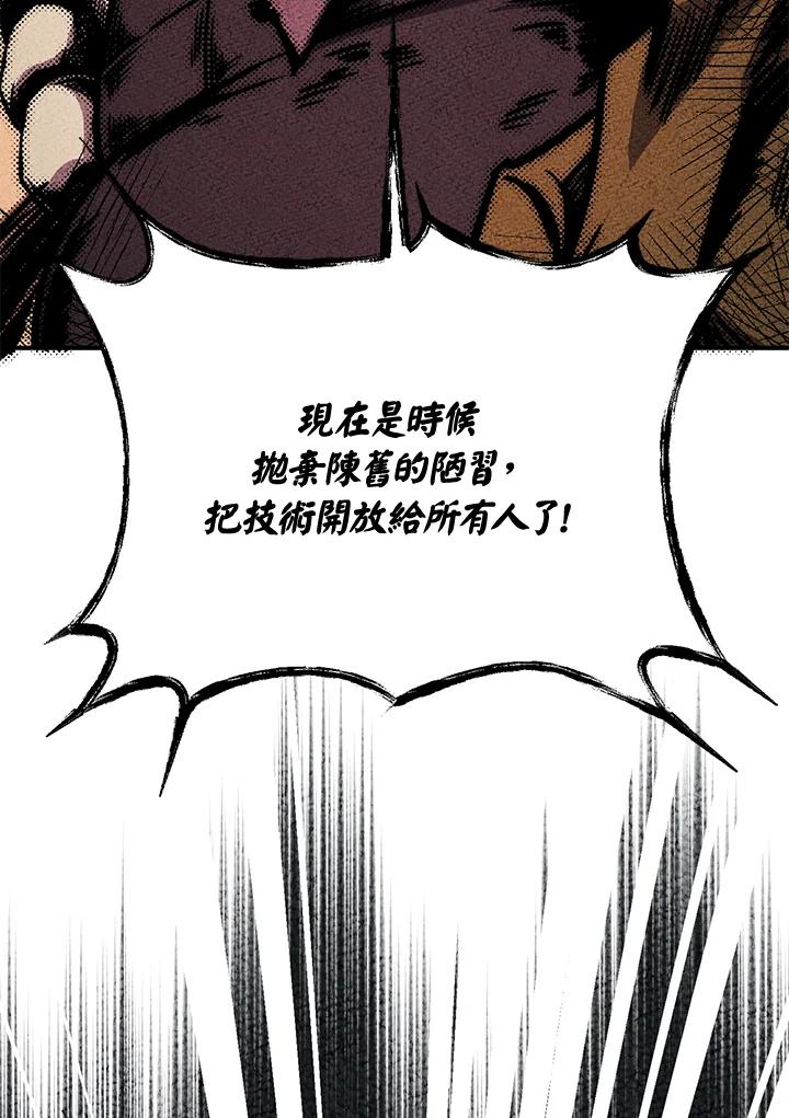 铁匠吉格 第43话 第87页