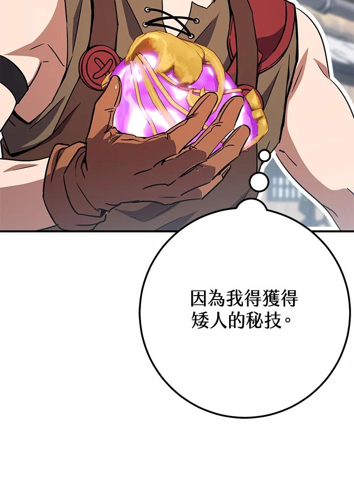 铁匠吉格 第43话 第28页
