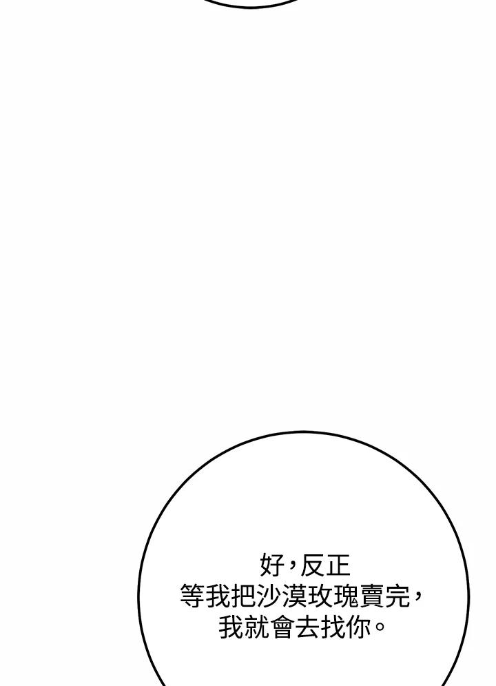 铁匠吉格 第43话 第7页
