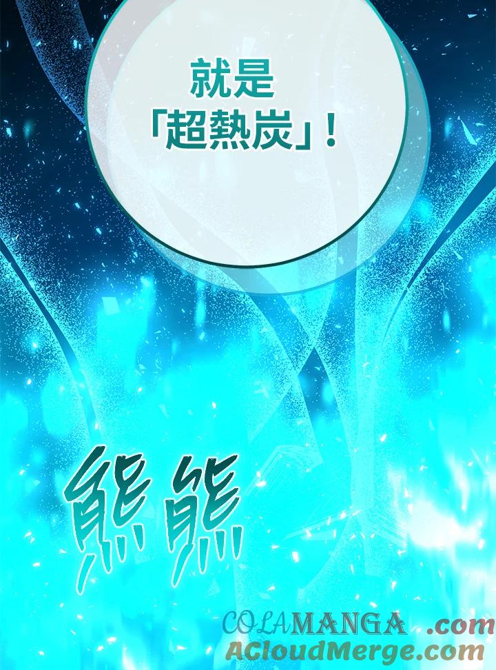 铁匠吉格 第43话 第81页