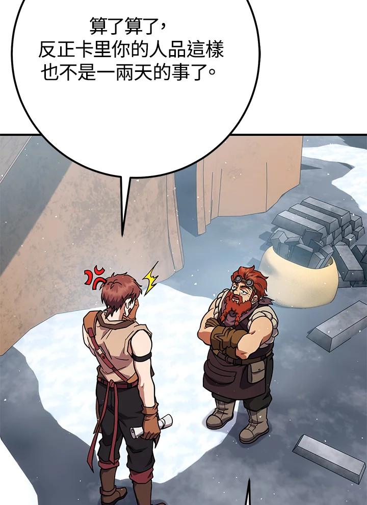 铁匠吉格 第43话 第66页