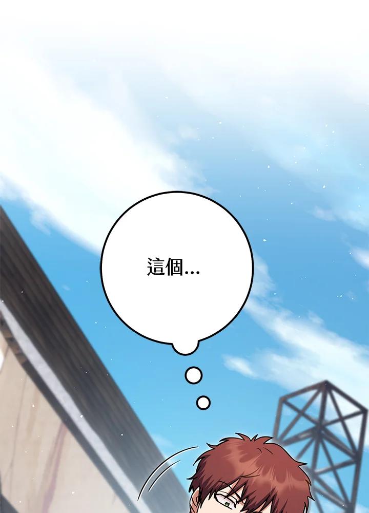 铁匠吉格 第43话 第22页