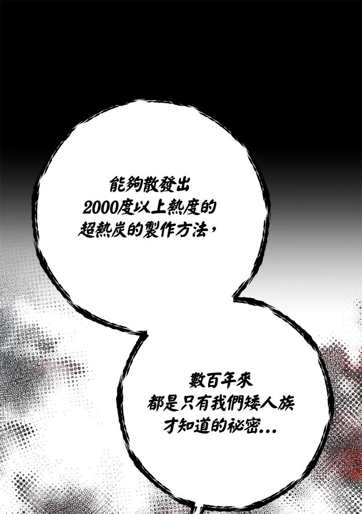 铁匠吉格 第43话 第83页