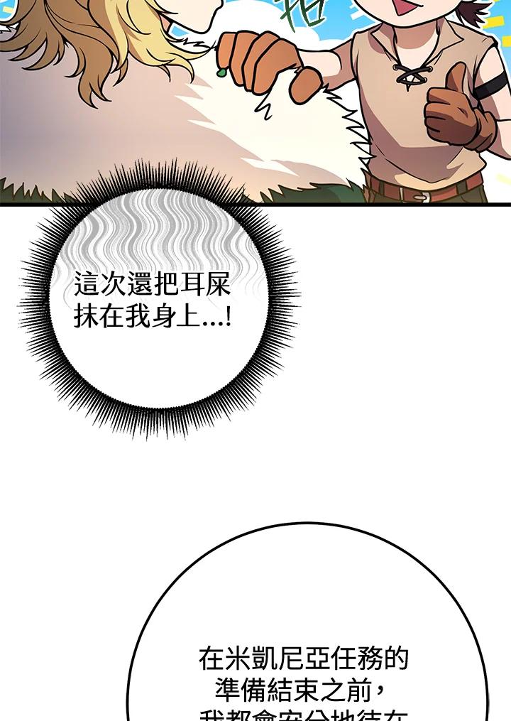 铁匠吉格 第43话 第116页