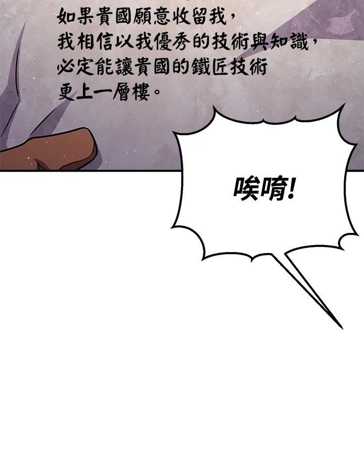 铁匠吉格 第43话 第60页