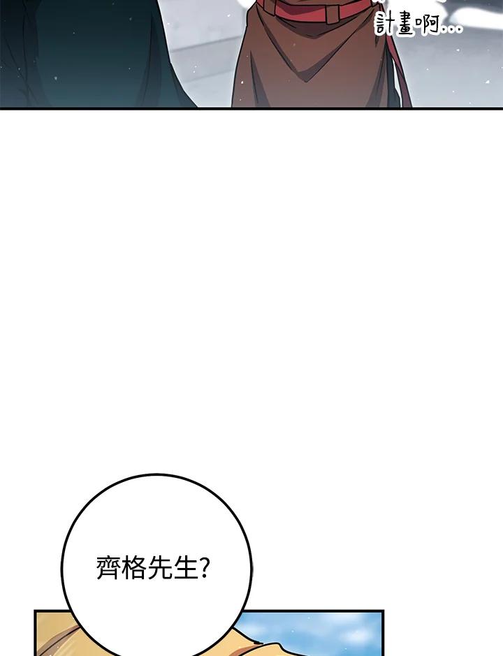 铁匠吉格 第43话 第104页