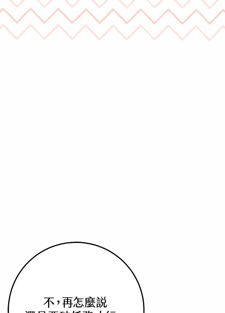 铁匠吉格 第43话 第26页