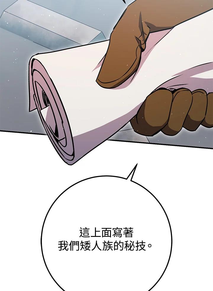 铁匠吉格 第43话 第50页