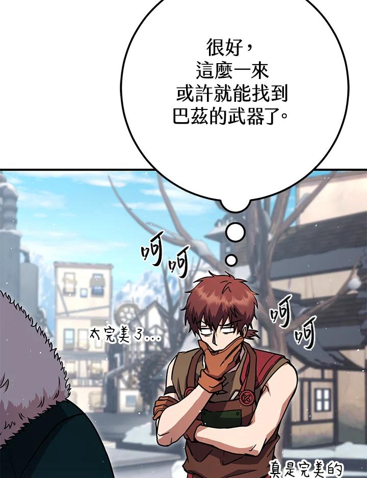 铁匠吉格 第43话 第103页