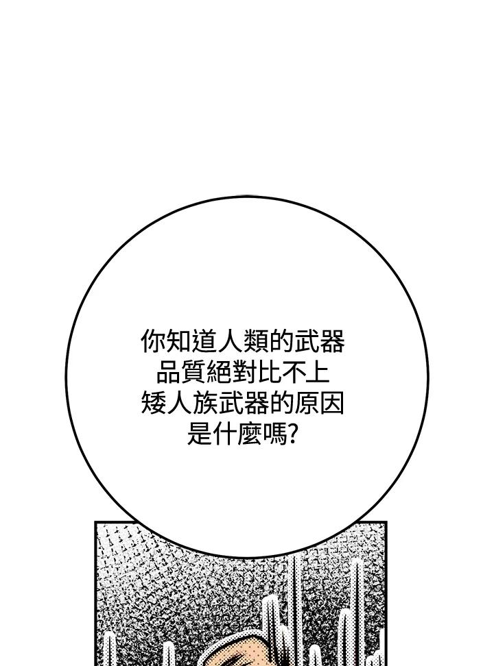 铁匠吉格 第43话 第72页