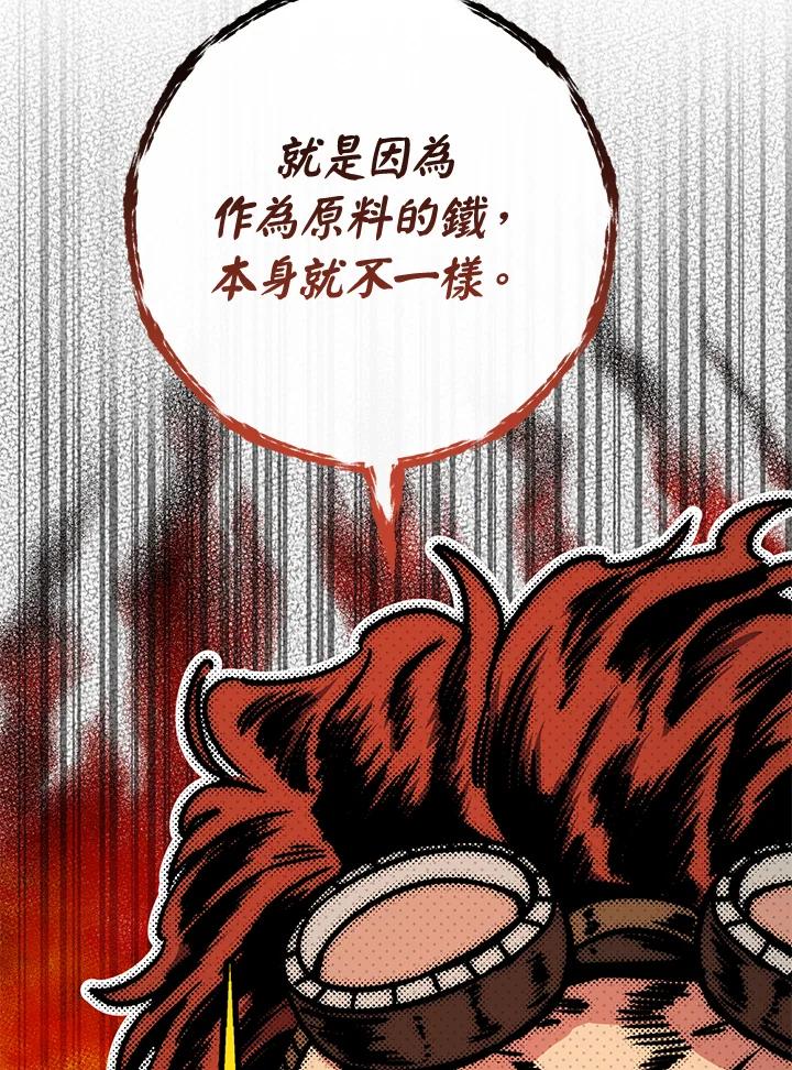 铁匠吉格 第43话 第74页