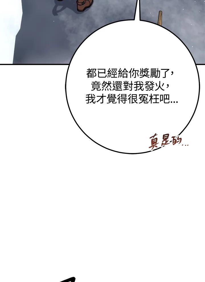 铁匠吉格 第43话 第67页