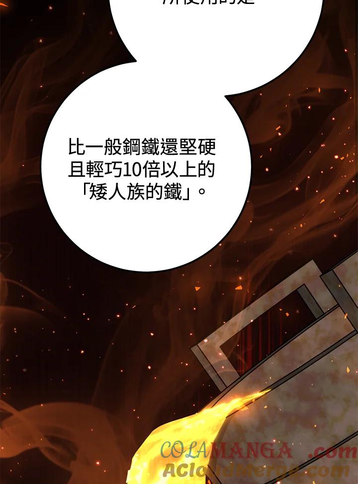 铁匠吉格 第43话 第77页