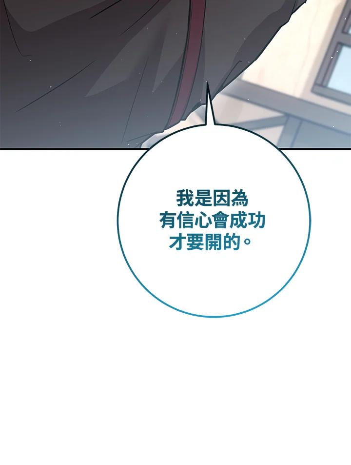 铁匠吉格 第43话 第130页