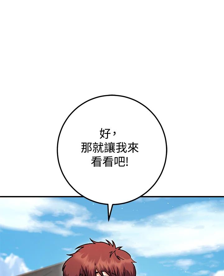 铁匠吉格 第43话 第54页