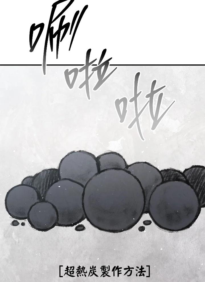 铁匠吉格 第43话 第68页