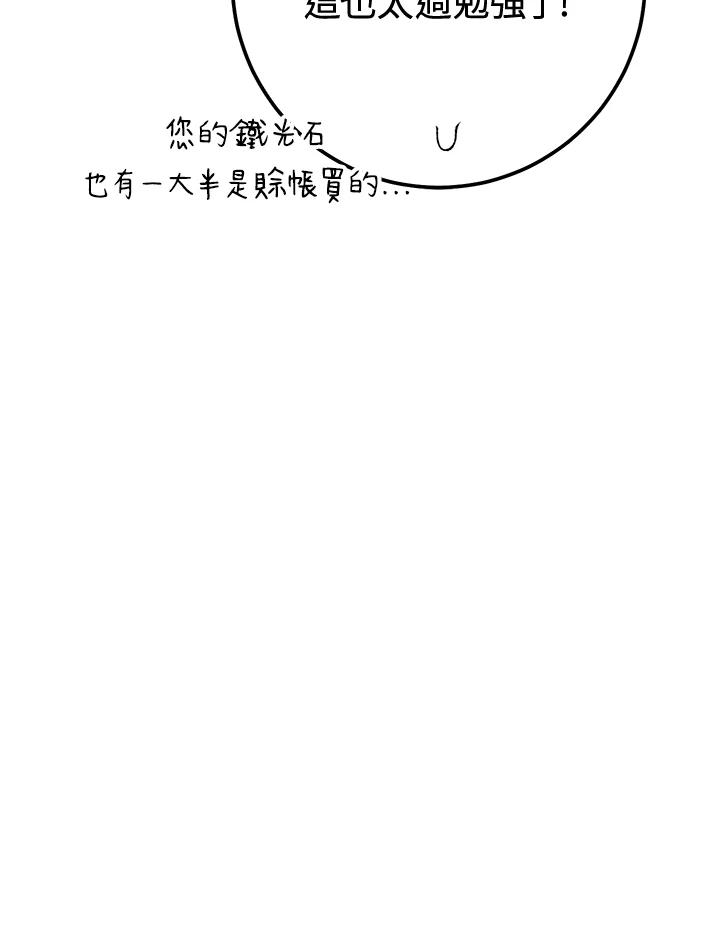 铁匠吉格 第43话 第127页