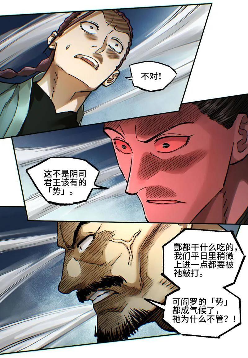 传武 第480话 卷三 162 不是一个级别 第18页