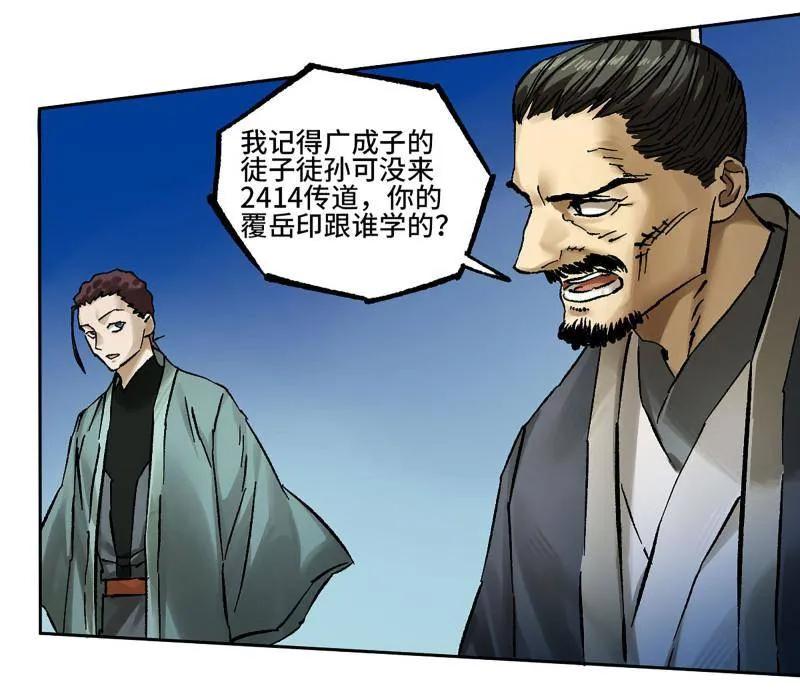 传武 第480话 卷三 162 不是一个级别 第35页