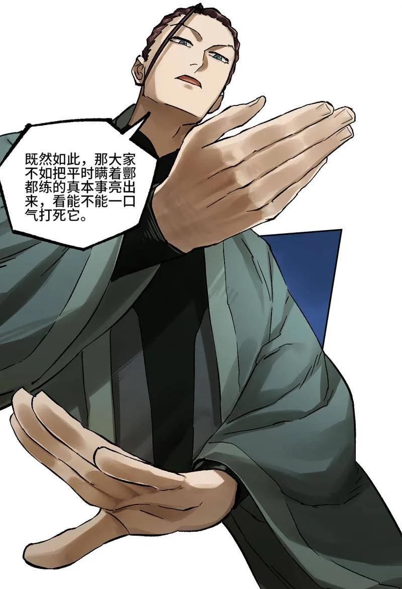 传武 第480话 卷三 162 不是一个级别 第21页