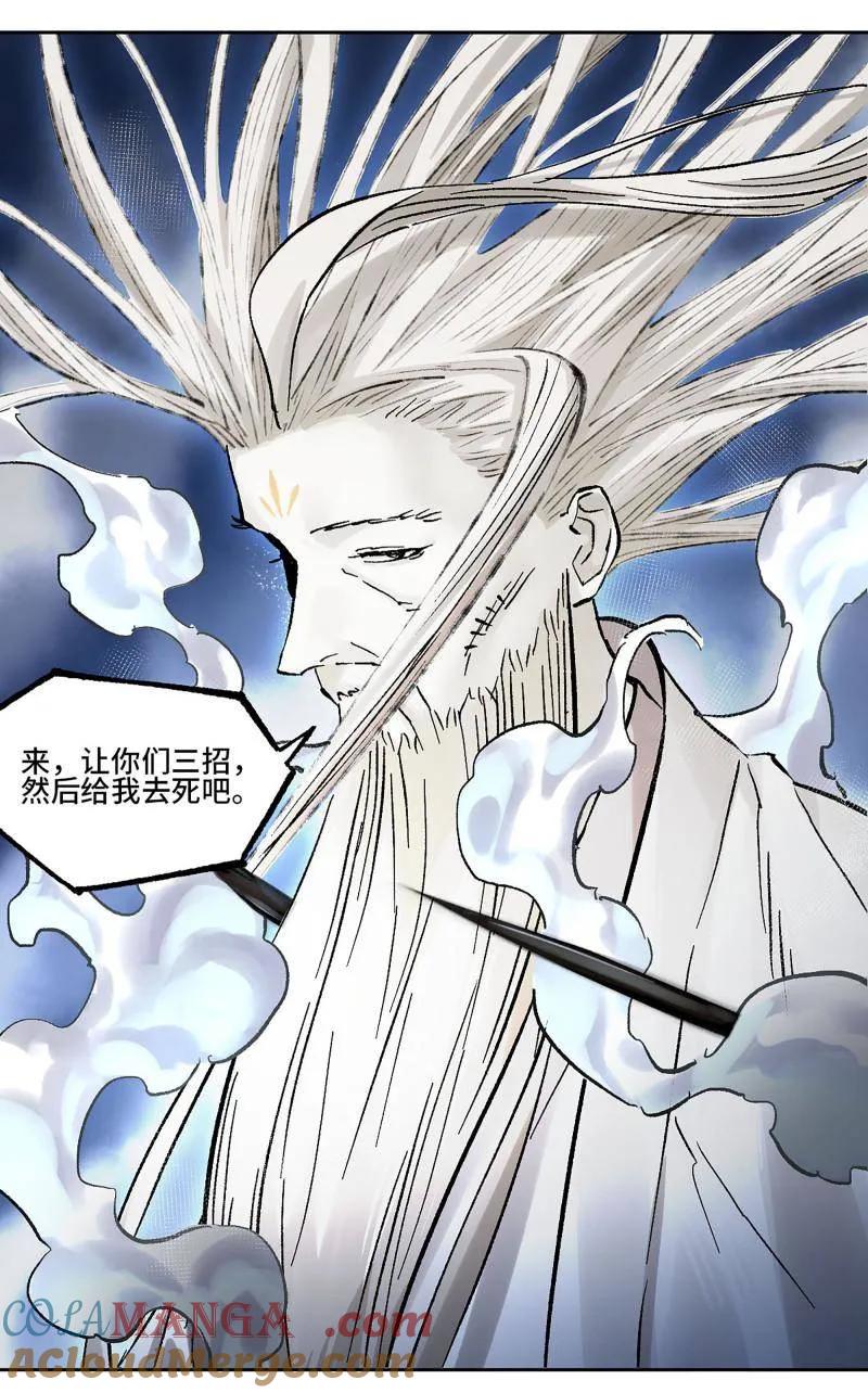 传武 第480话 卷三 162 不是一个级别 第19页