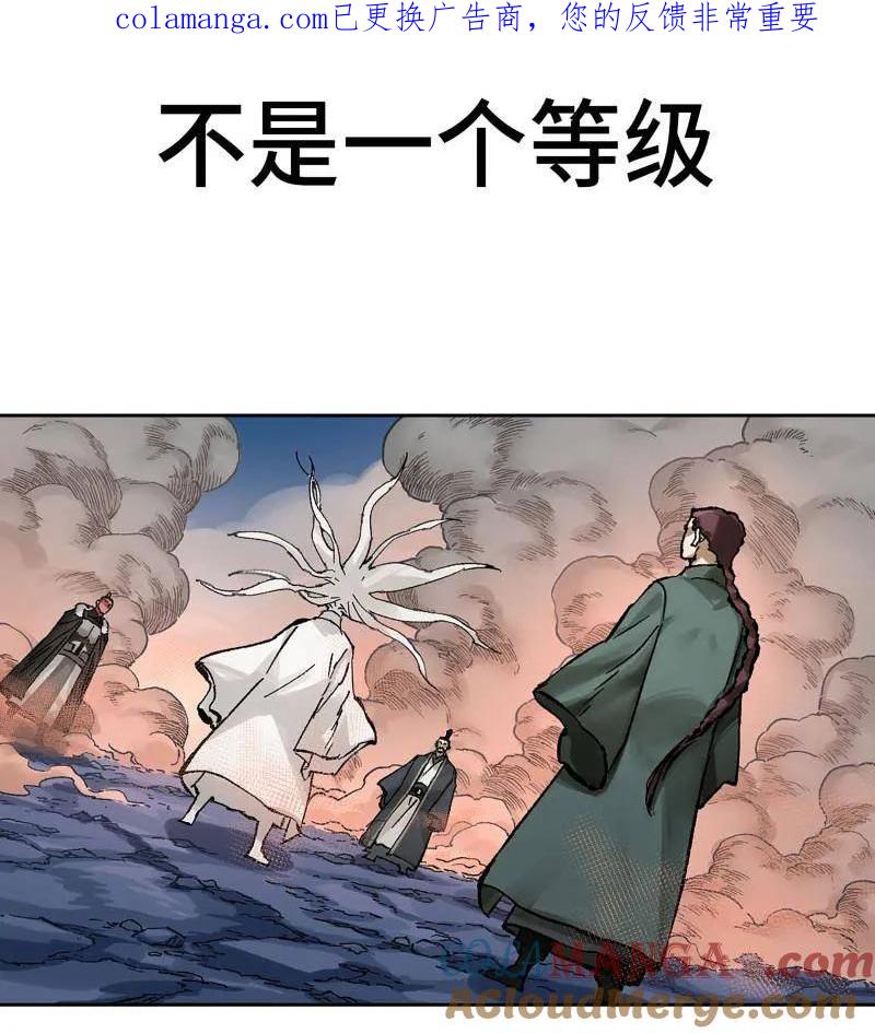 传武 第480话 卷三 162 不是一个级别 第1页