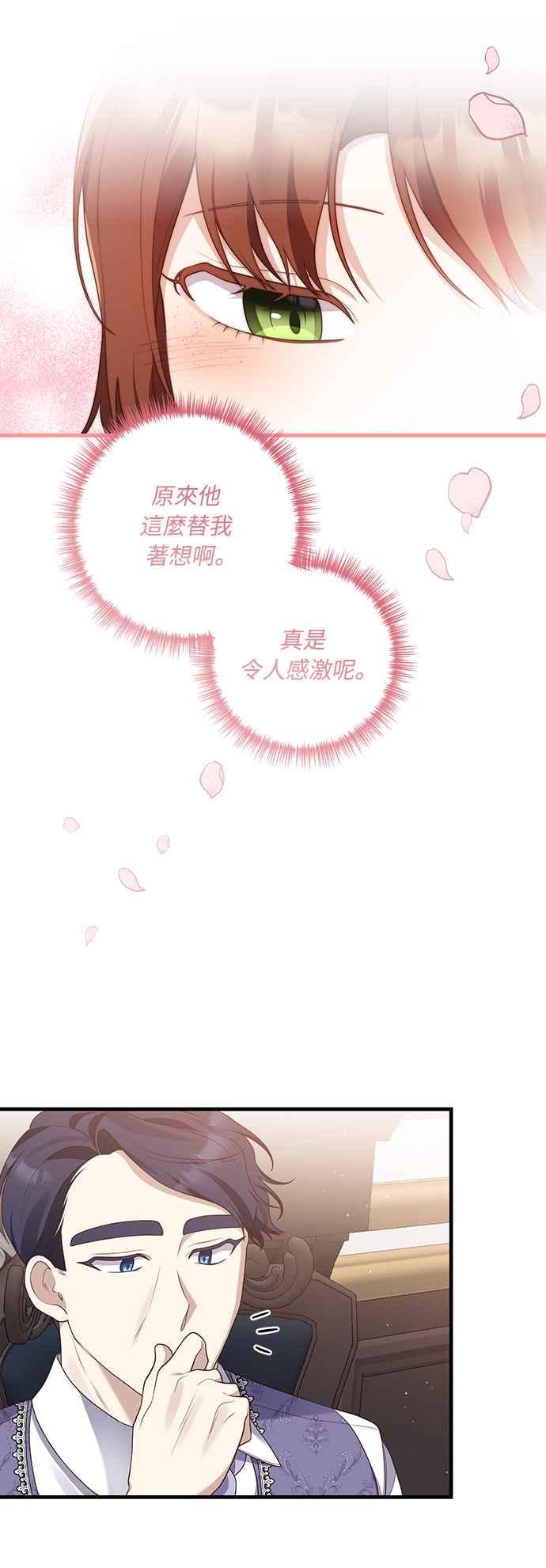 偏执男主的契约未婚妻 第52话 第38页