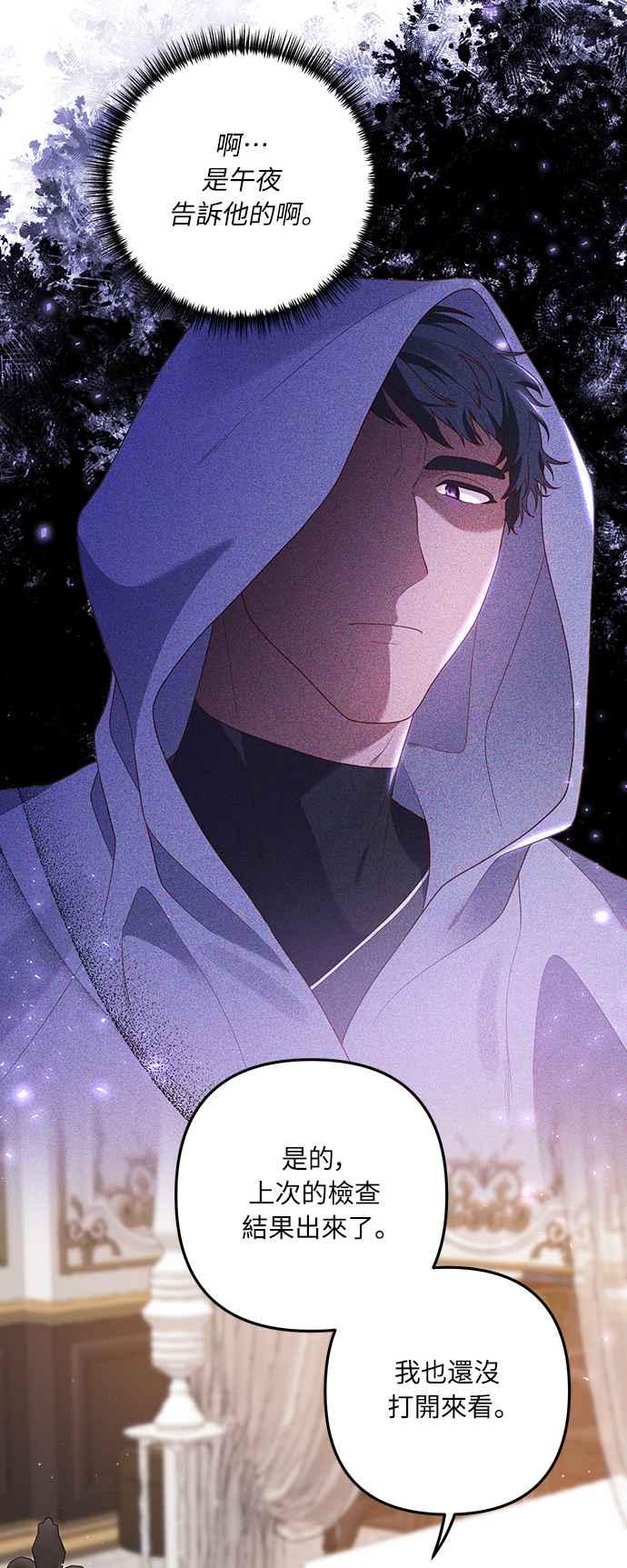 偏执男主的契约未婚妻 第52话 第41页