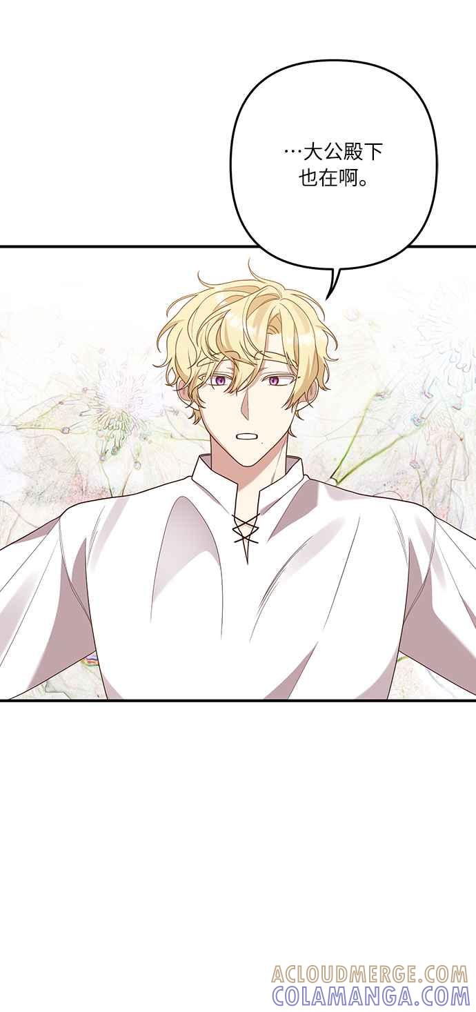 偏执男主的契约未婚妻 第52话 第46页