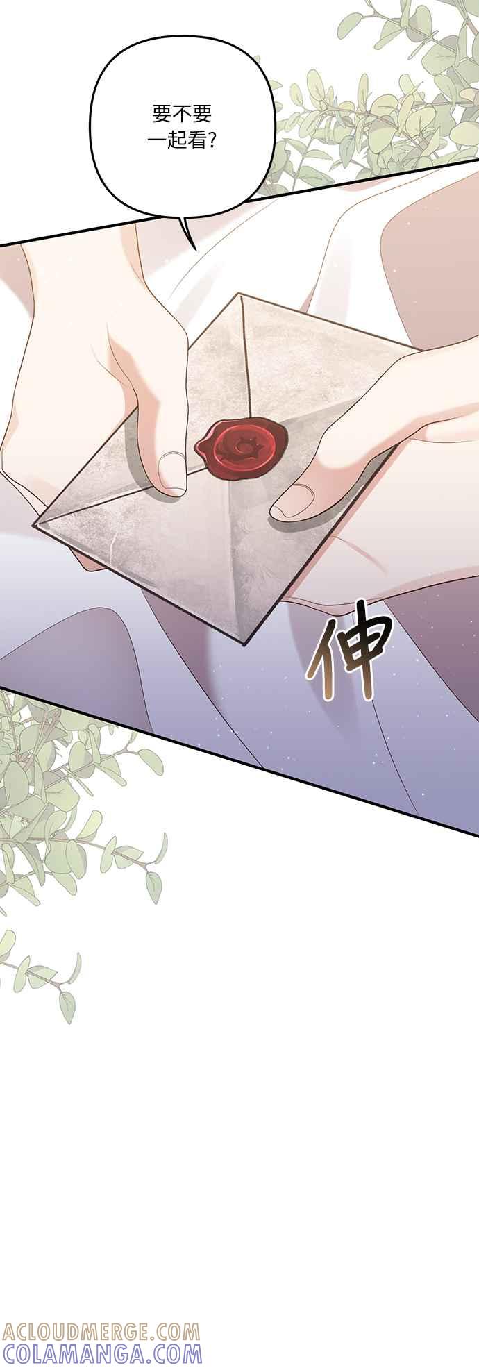 偏执男主的契约未婚妻 第52话 第43页