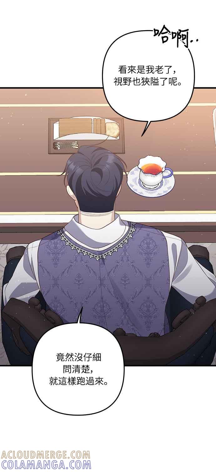 偏执男主的契约未婚妻 第52话 第34页