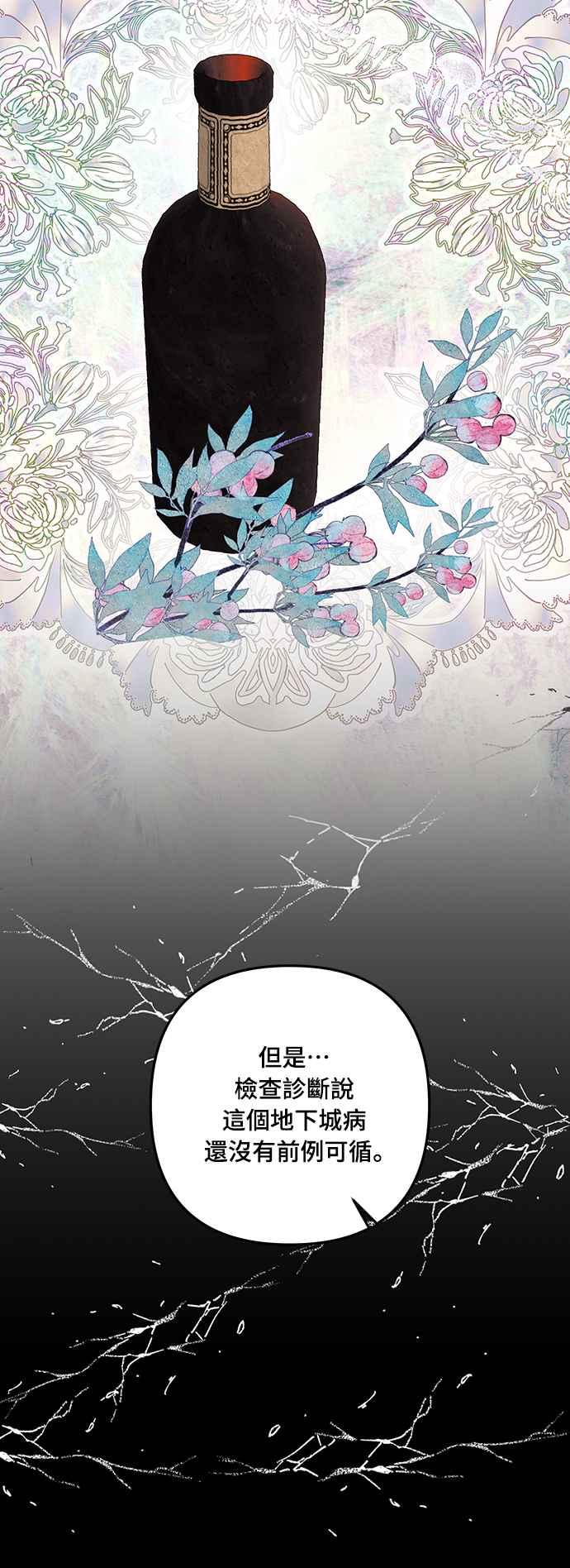 偏执男主的契约未婚妻 第52话 第51页