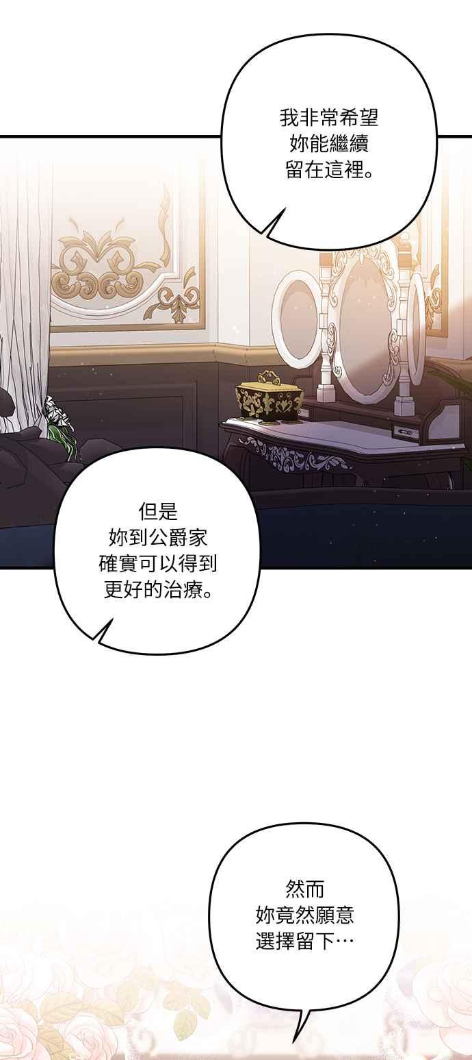 偏执男主的契约未婚妻 第52话 第35页