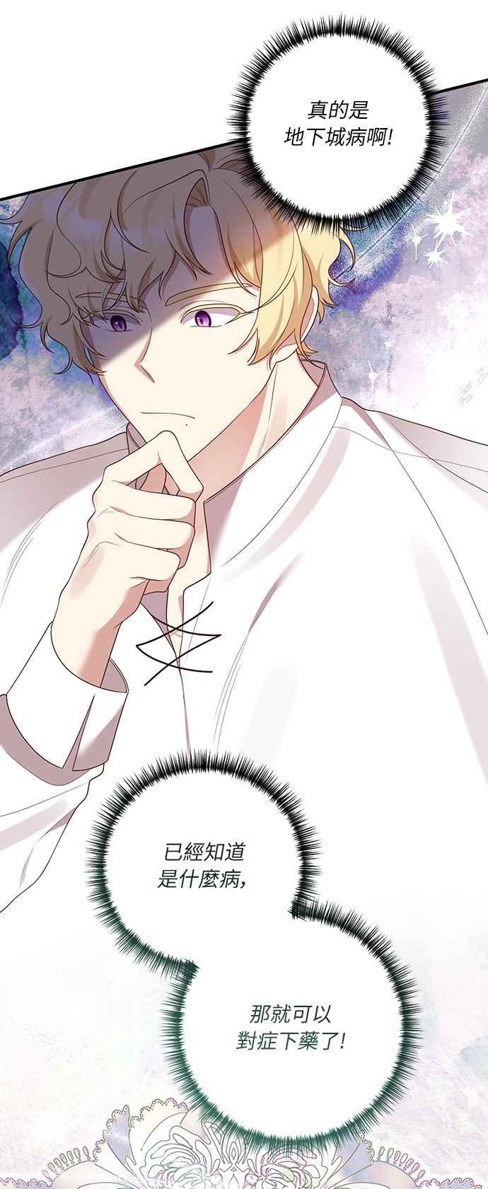 偏执男主的契约未婚妻 第52话 第50页
