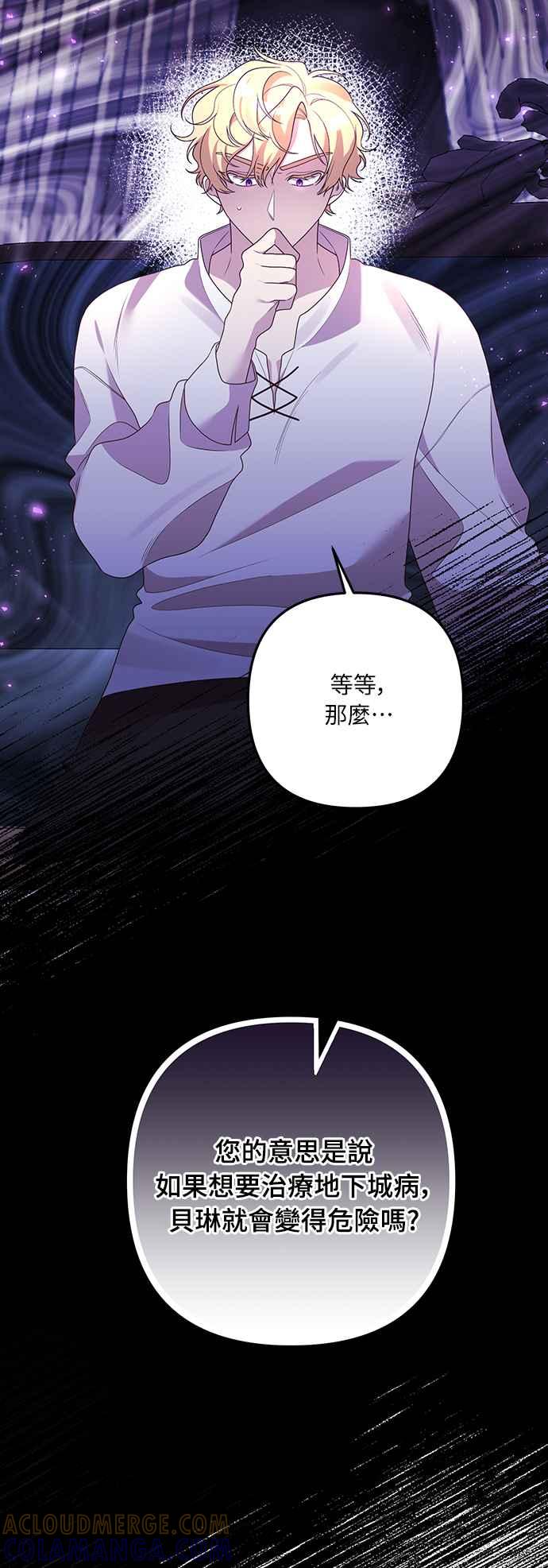 偏执男主的契约未婚妻 第52话 第55页