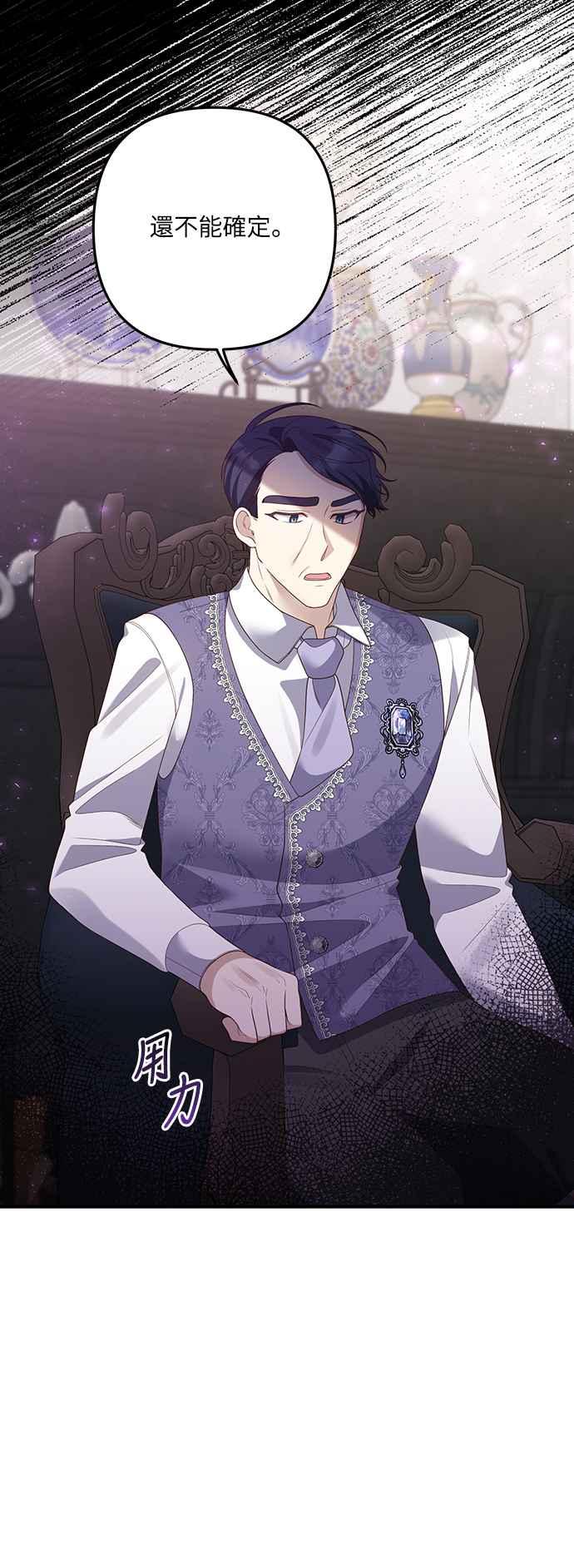 偏执男主的契约未婚妻 第52话 第56页