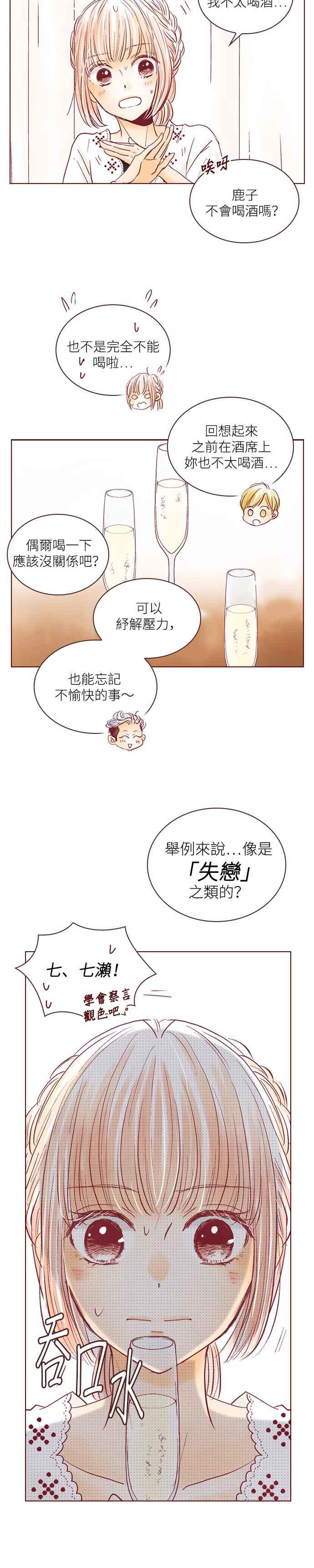 《迟来的初恋》第52话 第12页