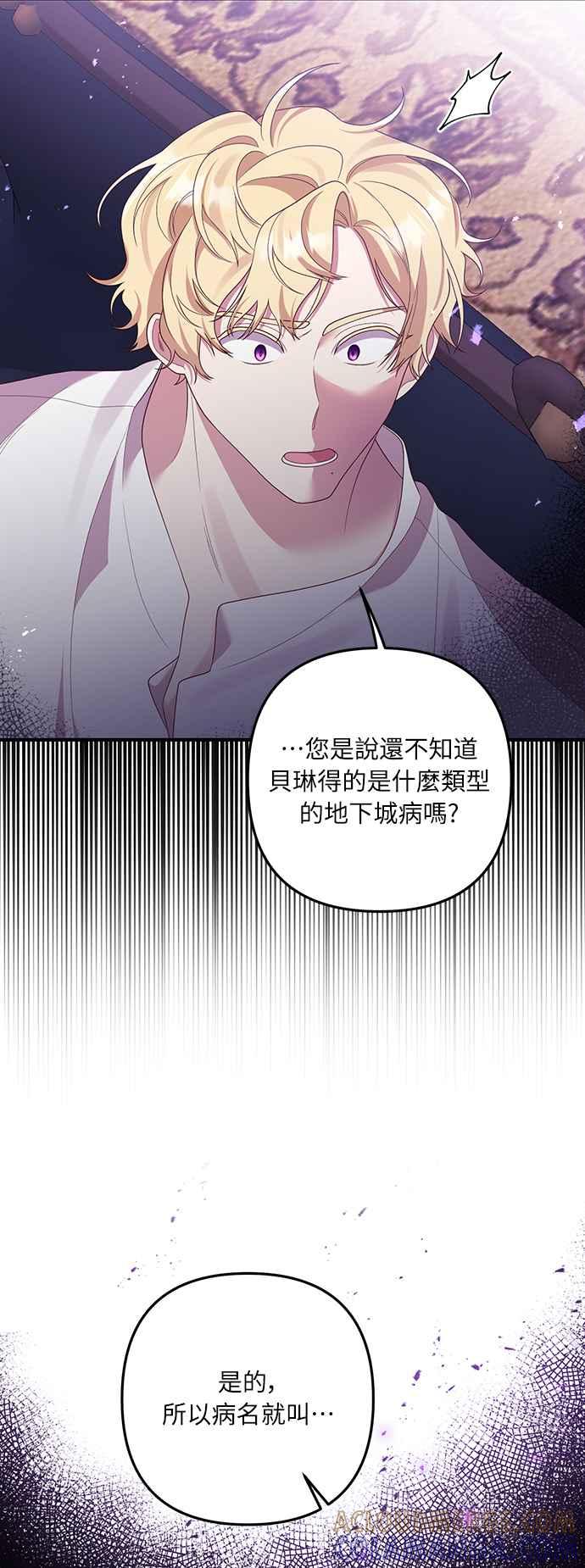 偏执男主的契约未婚妻 第52话 第52页