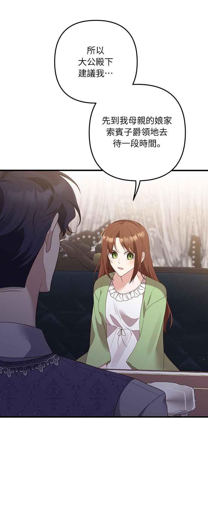 偏执男主的契约未婚妻 第52话 第57页