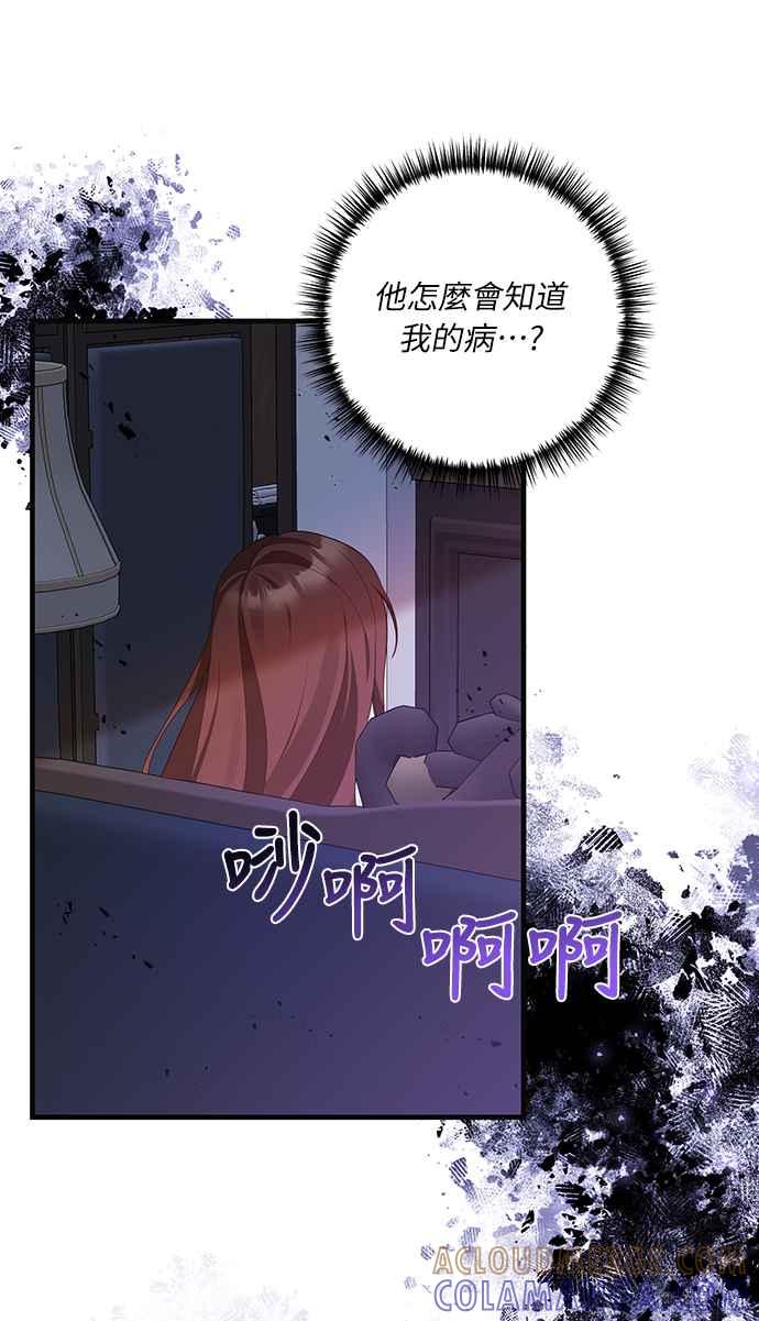 偏执男主的契约未婚妻 第52话 第40页