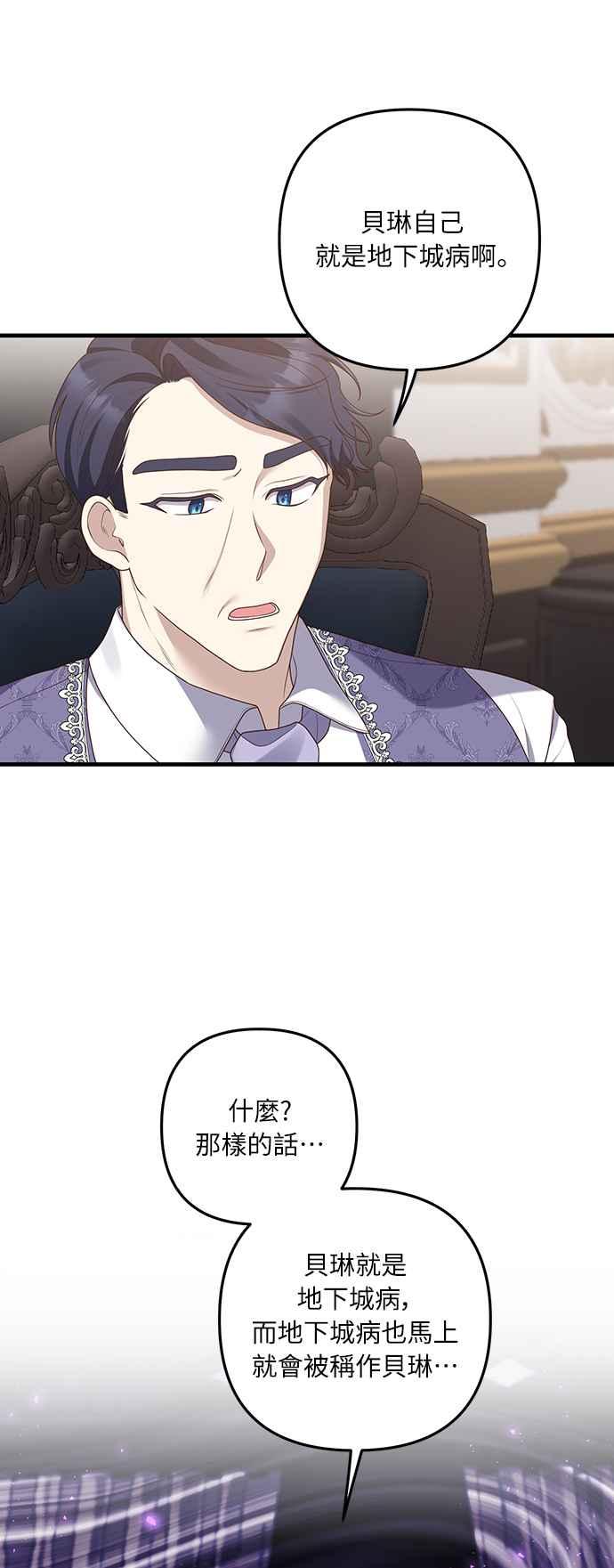 偏执男主的契约未婚妻 第52话 第54页